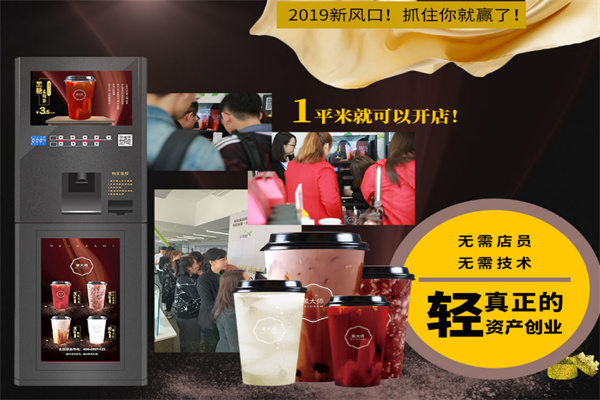 黑大师即饮茶智能售卖机