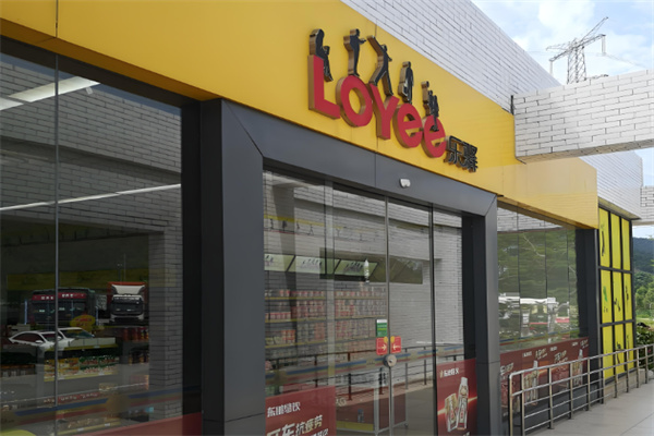 乐驿连锁便利店 乐驿连锁便利店