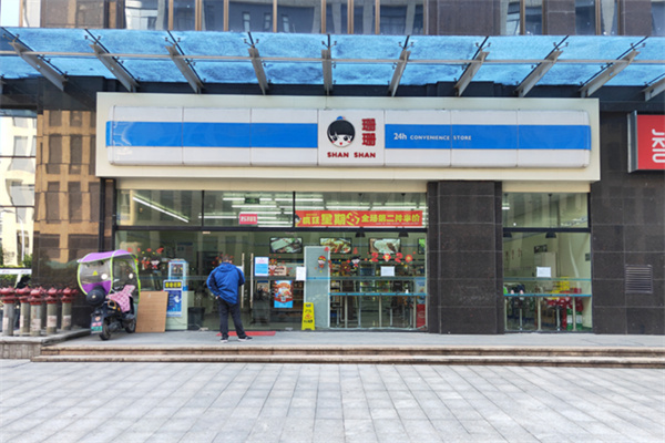 姗姗便利店