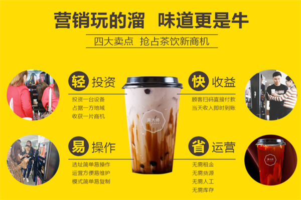 黑大师即饮茶智能售卖机