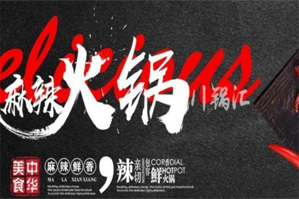 川锅汇旋转火锅