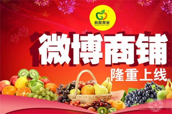 新鲜果巢水果超市