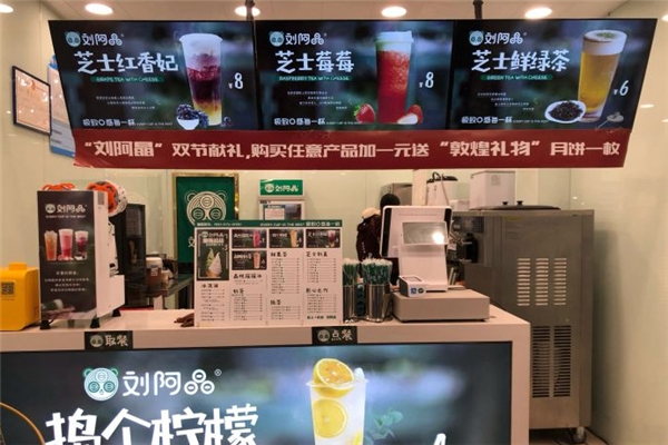 刘阿晶奶茶店 刘阿晶奶茶店