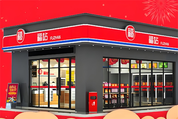 福站便利店