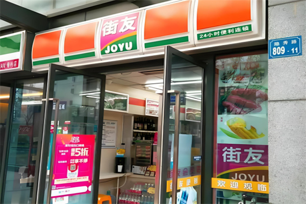 街友便利店 街友便利店