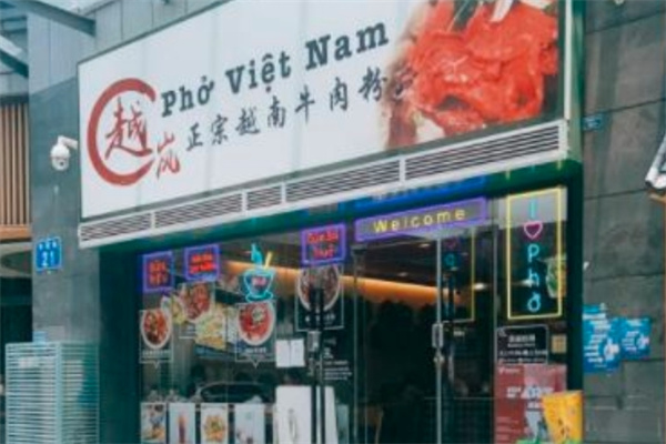越岚正宗越南牛肉粉