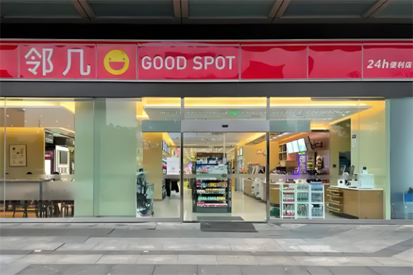 邻几便利店