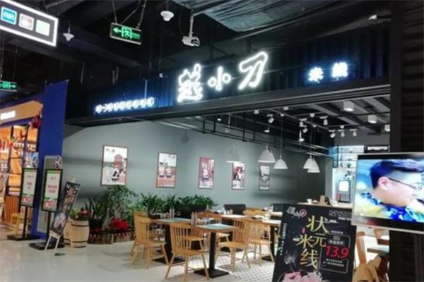越小刀米线