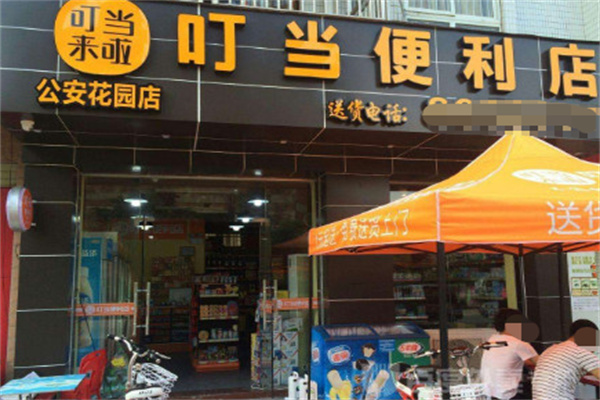 叮当来啦O2O便利店