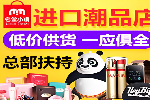 名堂小镇潮品店