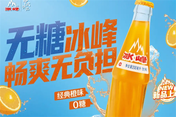 冰峰汽水加盟 冰峰汽水加盟