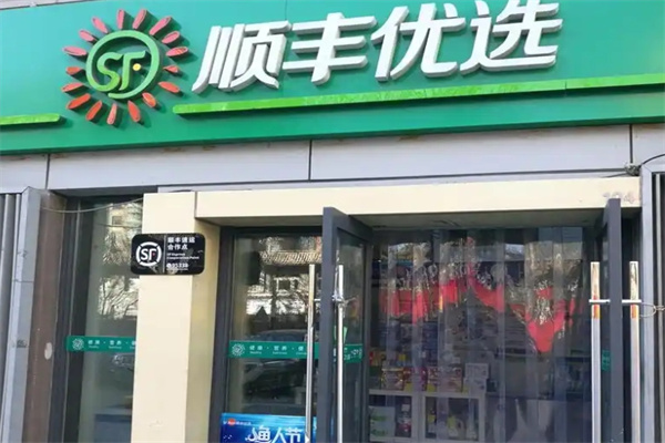 顺丰优选