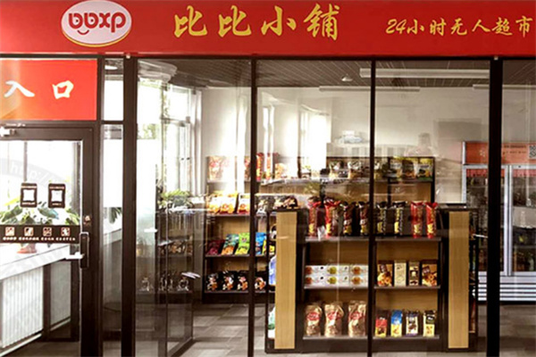 比比小铺无人超市 比比小铺无人超市