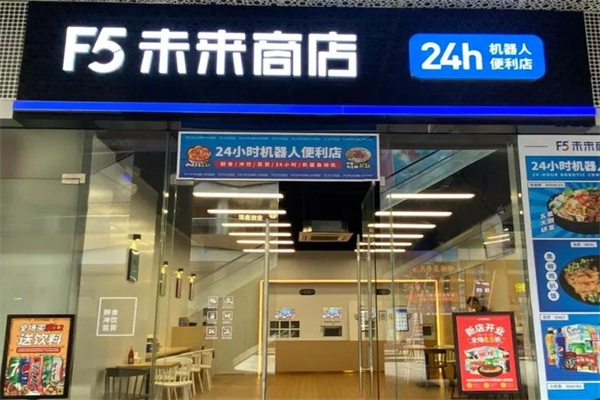 F5未来商店