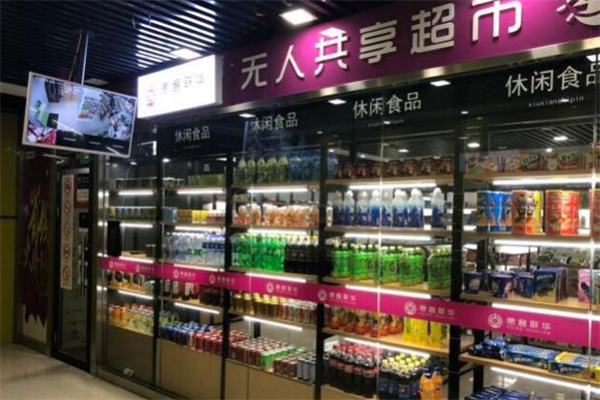 惠客联华无人超市