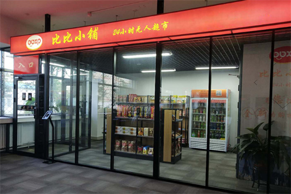 比比小铺无人超市 比比小铺无人超市