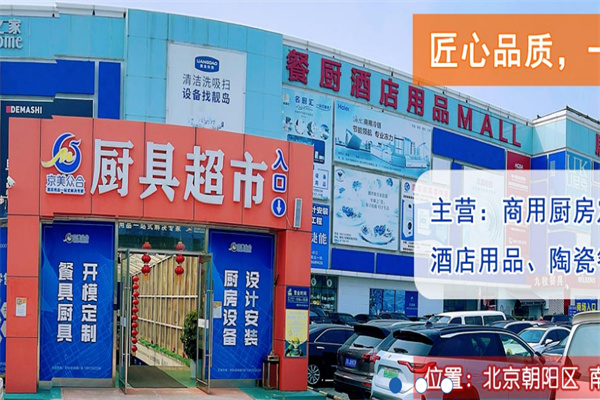 京美众合酒店用品
