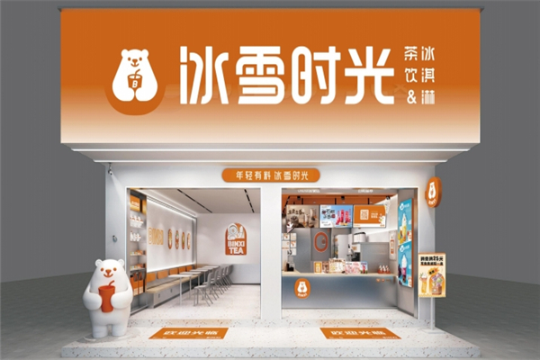 冰雪时光奶茶