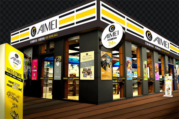 艾美便利店