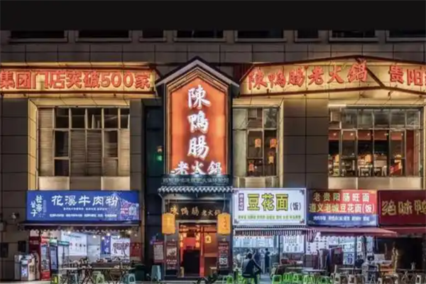 陈鸭肠老火锅