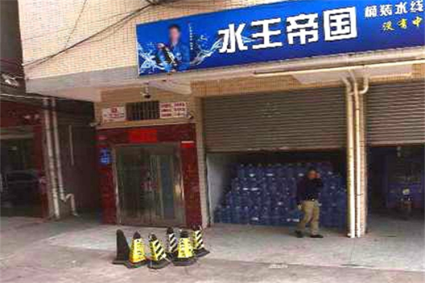 水王帝国超市 水王帝国超市