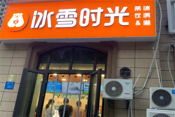 冰雪时光品质与服务共舞，引领新茶饮潮流