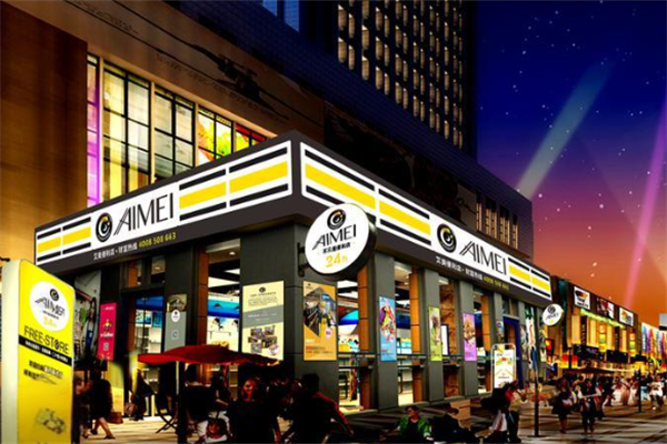 艾美便利店