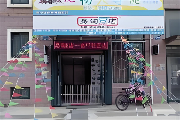 易淘E店