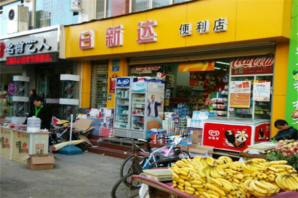 日新达便利店