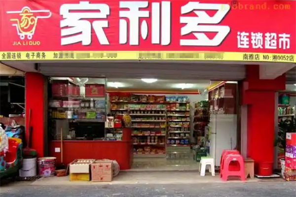 家利多超市 家利多超市