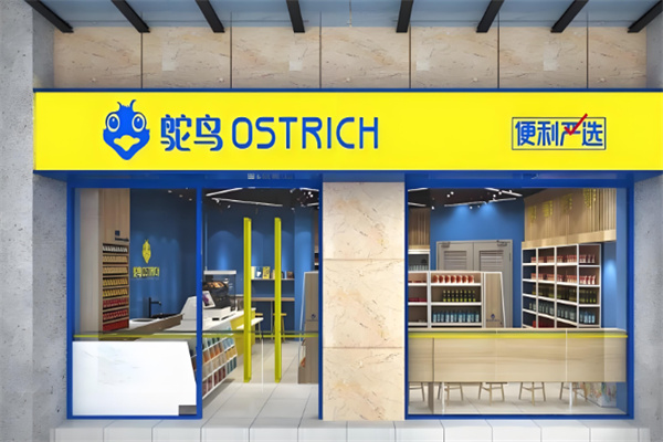 鸵鸟便利店