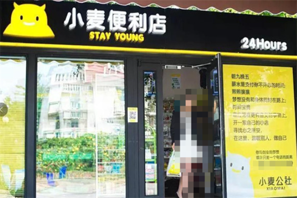 小麦便利店