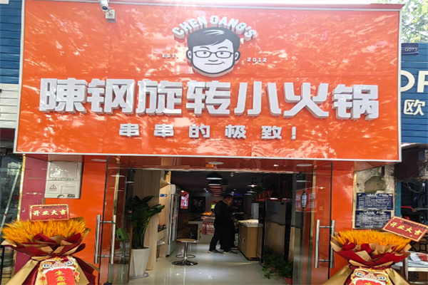 陈钢菌汤小火锅 陈钢菌汤小火锅