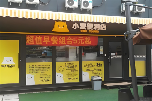 小麦便利店