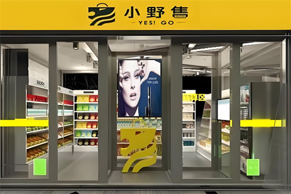 小野售无人便利店