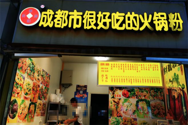张记成都很好吃的火锅粉