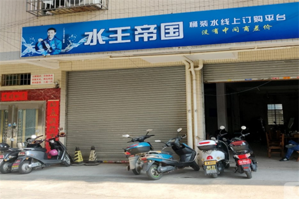水王帝国超市 水王帝国超市