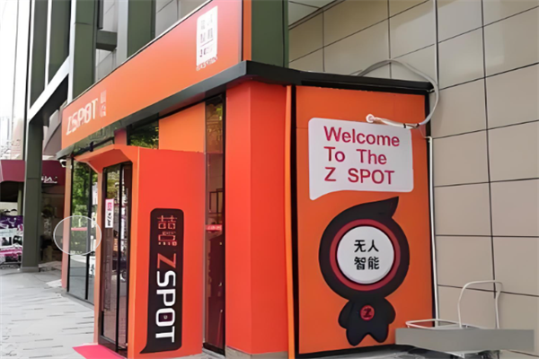 喆点智能无人自助店