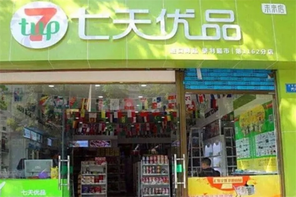 七天生活优品