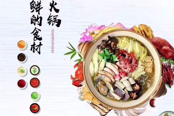 成都小仙锅自助小火锅