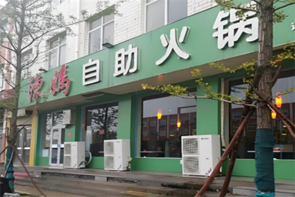 陈妈自助火锅店