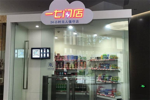 一七闪店