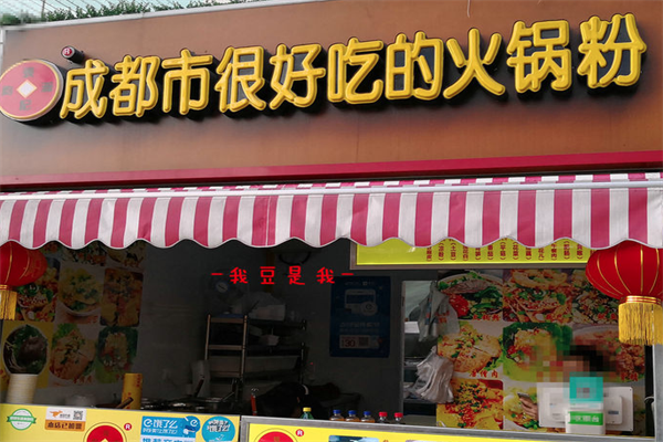 张记成都很好吃的火锅粉