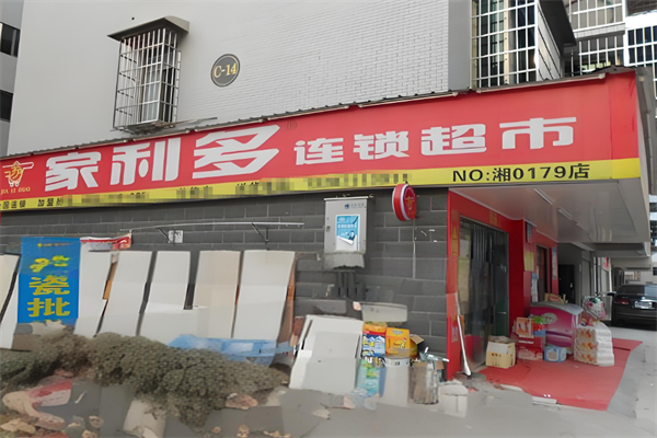 家利多超市 家利多超市