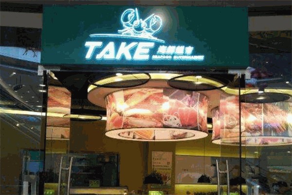 Take海鲜超市