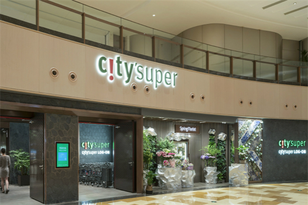 city super精品超市