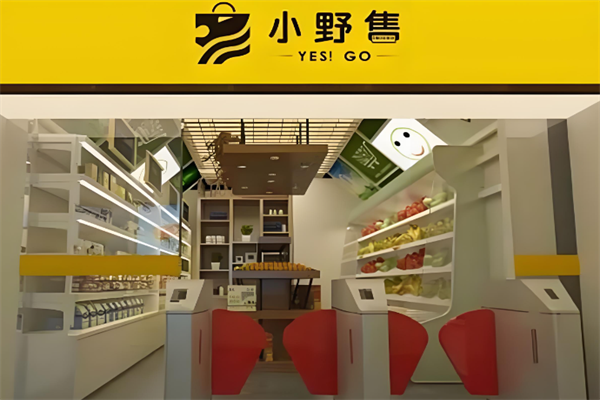 小野售无人便利店