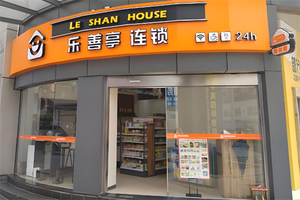 乐善亭便利店