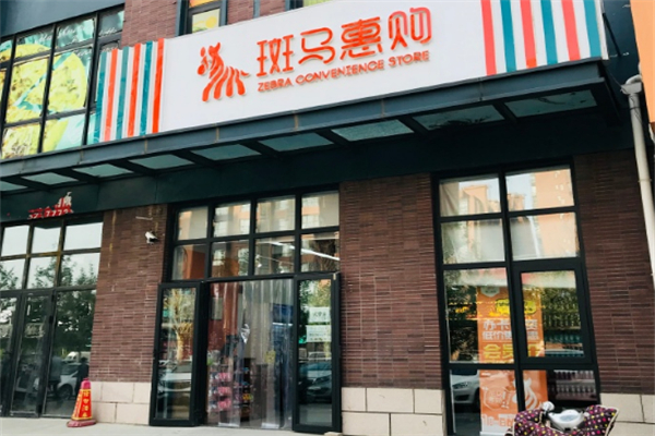 斑马惠购超市