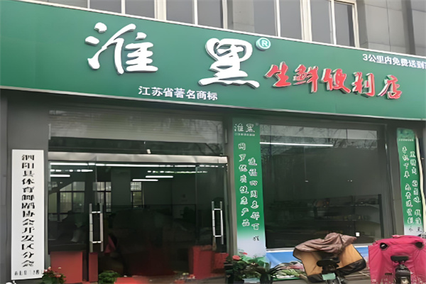 淮黑生鲜便利店